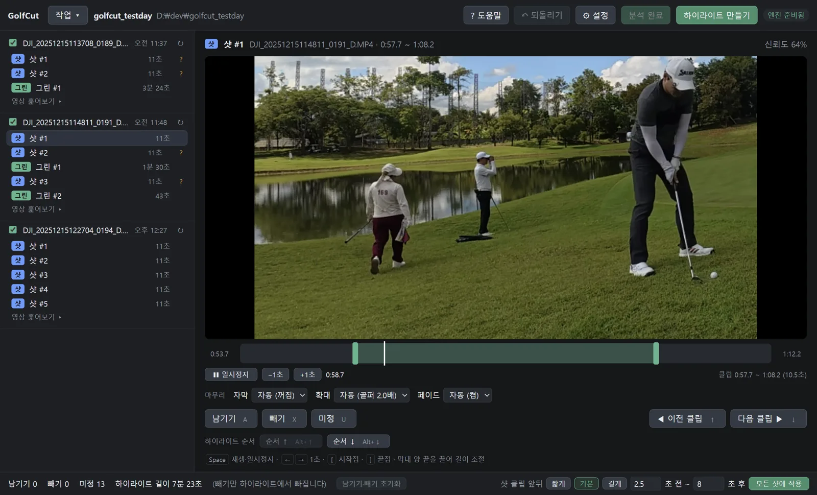 GolfCut 검토 화면 — 왼쪽 영상별 클립 목록(샷·그린), 가운데 미리보기, 아래 남기기·빼기와 샷 클립 앞뒤 조절